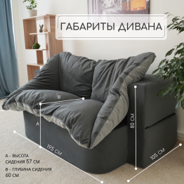 Бескаркасный диван-кровать Дадли 1950*1050мм., велюр