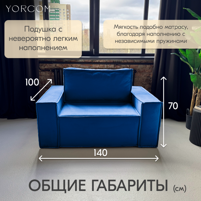 Кресло для отдыха, Кресло Тори