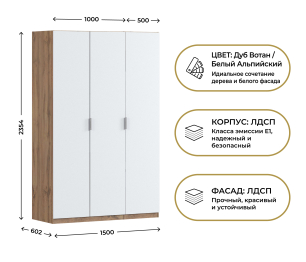 Шкаф трехдверный Макс 1500 мм, вариант №4 (ЛДСП, корпус дуб вотан)