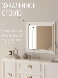 Зеркало Валенсия (800х35х730)