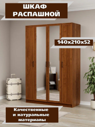 Шкаф распашной МДФ ШК-4/1