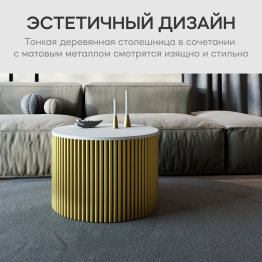 Стол круглый журнальный с золотым металлическим подстольем TRUBIS Wood M 60