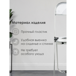 Стул  Fold складной