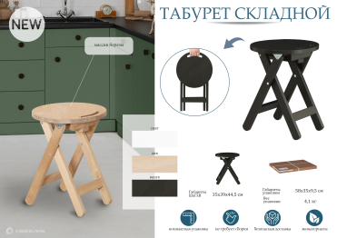 Табурет складной венге