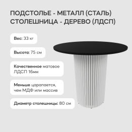 Стол круглый обеденный с белым металлическим подстольем TRUBIS Wood L 80