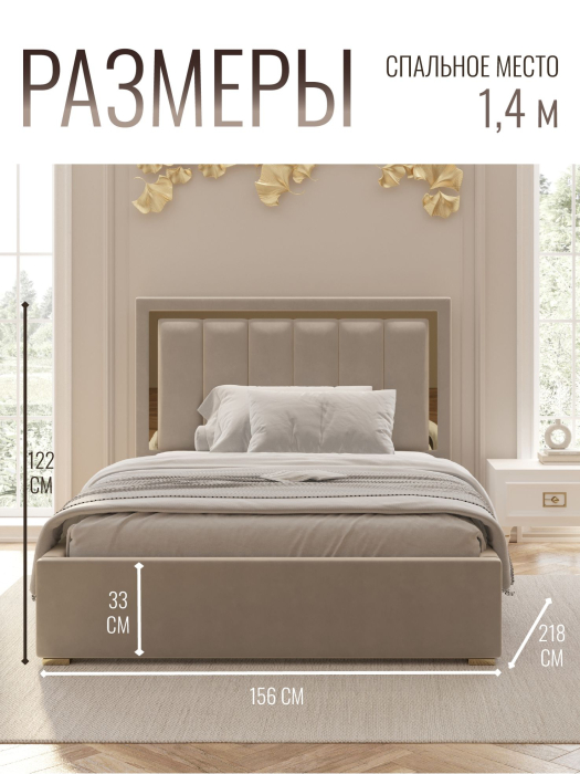 Мягкая кровать, Кровать Валенсия с подъемным механизмом 140х200 см велюр, золото