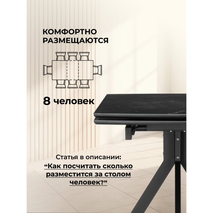 Обеденные столы, Керамический стол Комильфо