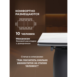 Керамический стол Готланд 180(240)х90х79