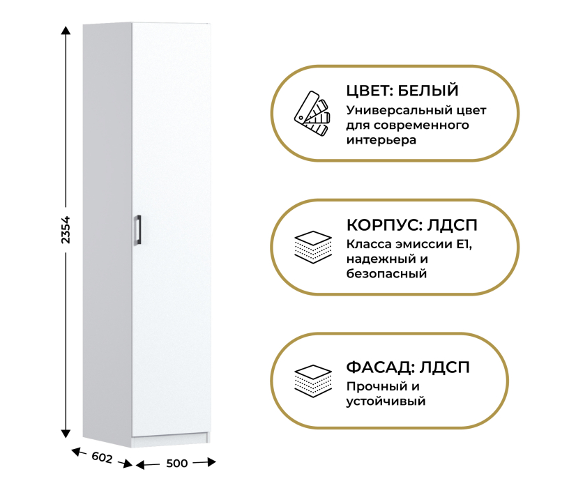 Для одежды, Шкаф однодверный Макс 500 мм, вариант №2 (ЛДСП)