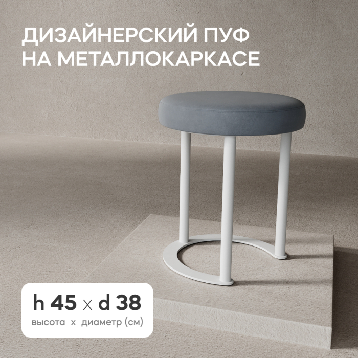 Пуфы дизайнерские, Пуф с металлическим каркасом HORSIX (Белый)