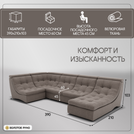 П-образный диван Монако-4 ППУ, велюр