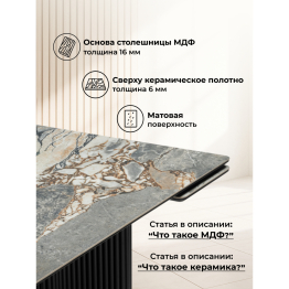 Керамический стол Мален