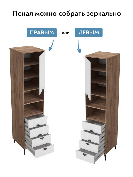 Шкафы, Пенал Астрид АР-06