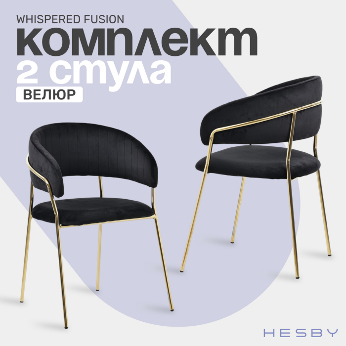 Стулья, Комплект стульев Whispered Fusion, золотой (Комплект 2 шт)