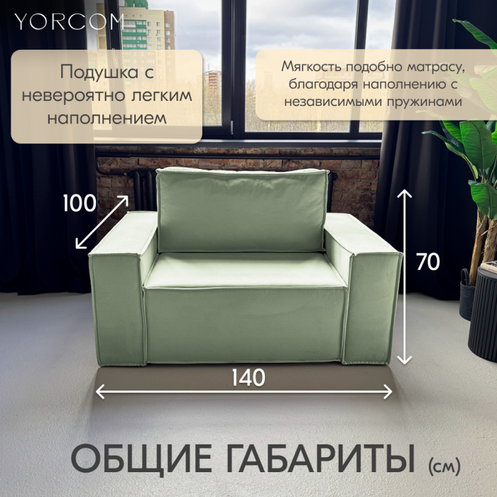 Кресло для отдыха, Кресло Тори