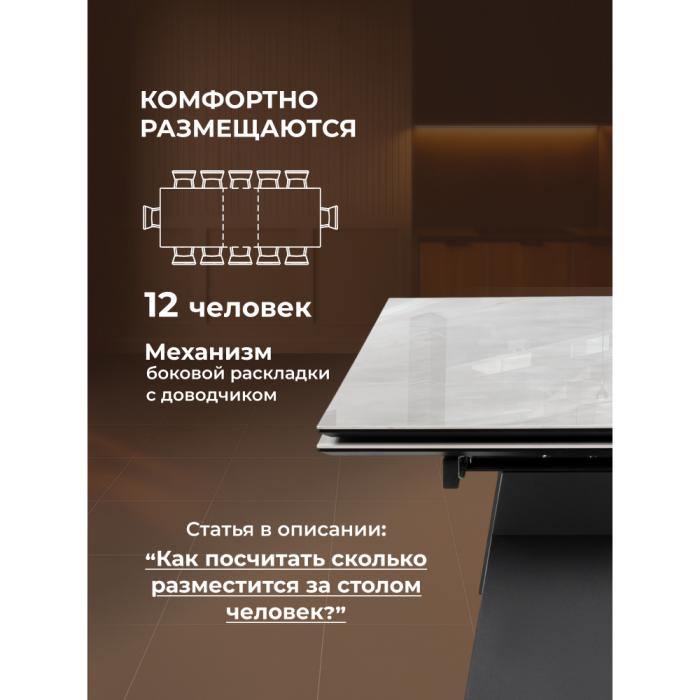 Обеденные столы, Керамический стол Денхольм