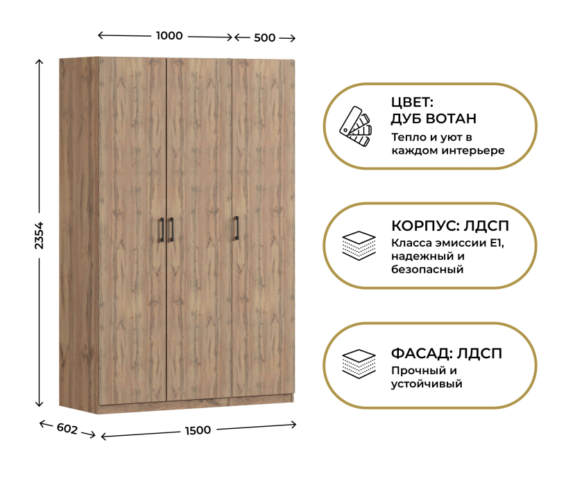 Для одежды, Шкаф трехдверный Макс 1500 мм, вариант №4 (ЛДСП, корпус дуб вотан)