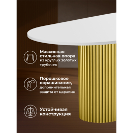 Стол Барон О 200 х 90 (золотые ноги)