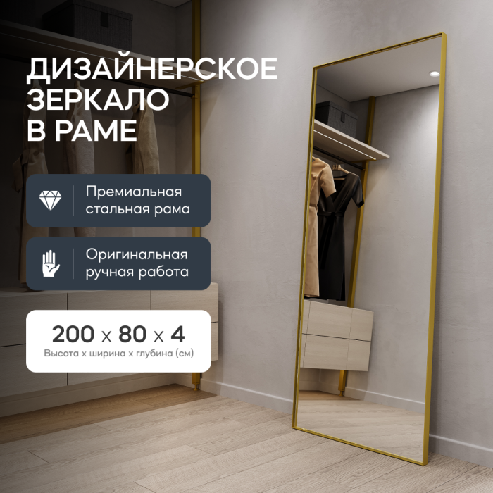 Зеркала в спальню, Напольно-настенное зеркало в раме GENGLASS HALFEO SLIM XL