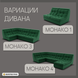 Угловой диван Монако-2 ППУ, велюр