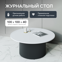 Стол круглый журнальный с черным металлическим подстольем GENGLASS TRUBIS Wood 100