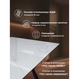 Керамический стол Маунт 140x80