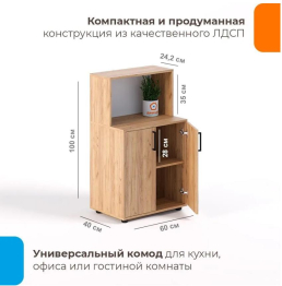 Комод Браво-1 600х976х400 мм