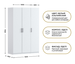 Шкаф трехдверный Макс 1500 мм, вариант №3 (ЛДСП)