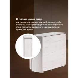 Стол-книжка Йентель 170х85х76