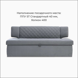 Прямой кухонный диван Тиан 183