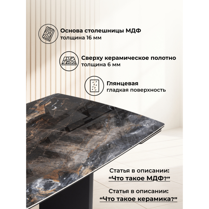 Обеденные столы, Керамический стол Маре