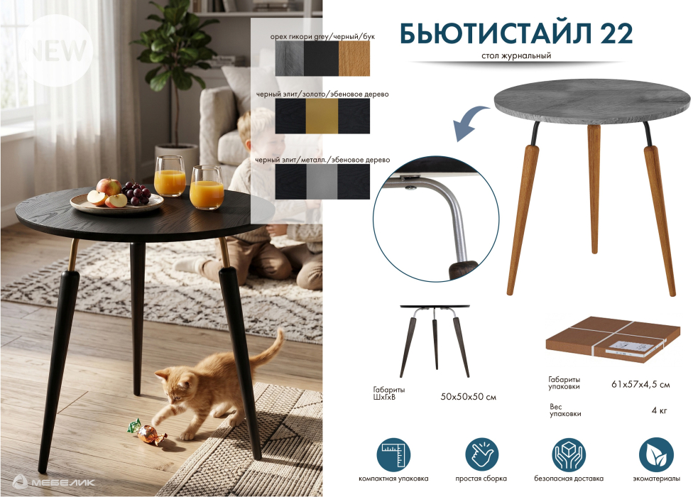 Журнальные столики, Стол журнальный БьютиСтайл 22 орех гикори grey/черный/бук