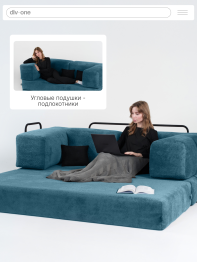 Бескаркасный диван-кровать Реймонд 1900*950мм