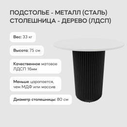 Стол круглый обеденный с чёрным металлическим подстольем TRUBIS Wood L 80