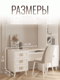 Стол Валенсия письменный (1100х600х750) золото