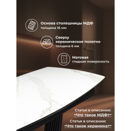 Керамический стол Вейл