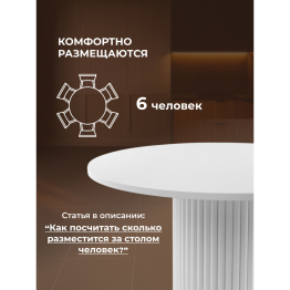 Стол Барел 110 (белые ноги)