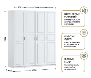 Шкаф четырехдверный Макс 2000 мм, вариант №2 (ЛДСП/МДФ)