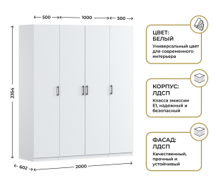 Шкаф четырехдверный Макс 2000 мм, вариант №3 (ЛДСП)