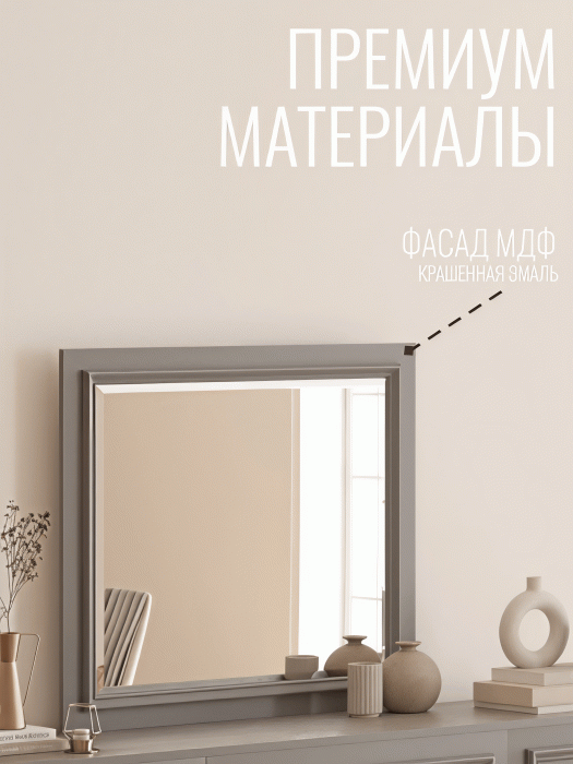 Зеркала в спальню, Зеркало Валенсия (800х35х730)