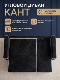 Диван-кровать угловой Кант, 145, велюр