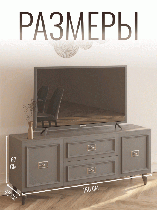 ТВ-тумбы, Комод Валенсия под телевизор 160х45х67 см серебро