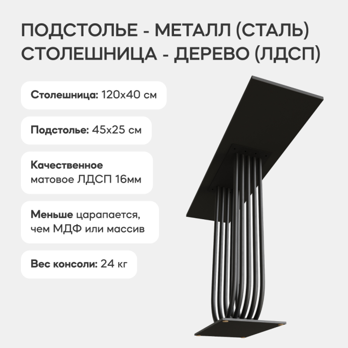 Журнальные столики, Стол консольный с металлическим подстольем ARFEO (Черный) 80*35*120