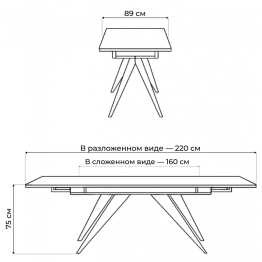 Керамический стол Дарвин new 160(220)х89