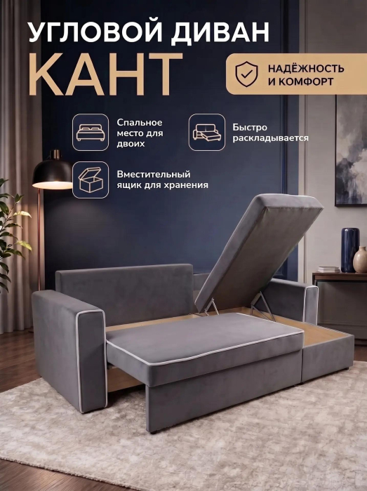 Диваны угловые, Диван-кровать угловой Кант, 145, велюр