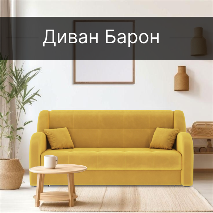 Диваны прямые, Диван-кровать Барон 1 140см аккордеон, велюр 