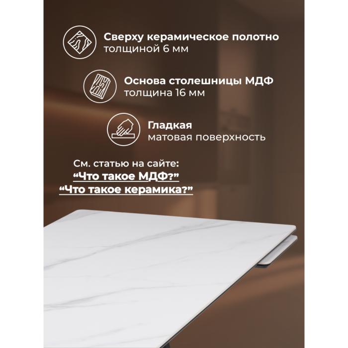 Обеденные столы, Керамический стол Памелла 120(180)х80