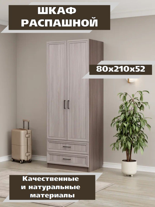 Для одежды, Шкаф распашной МДФ ШК-2/2