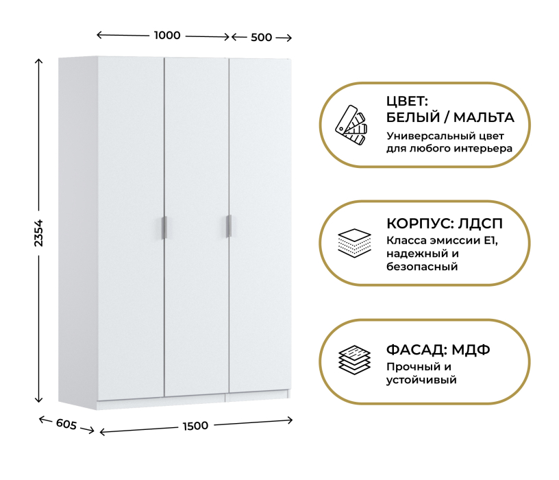 Для одежды, Шкаф трехдверный Макс 1500 мм, вариант №4 (ЛДСП/МДФ)