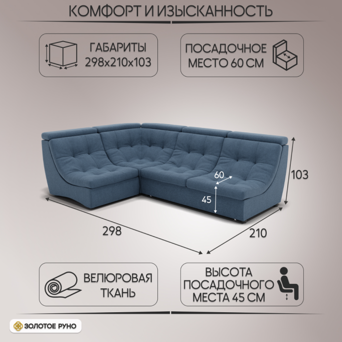 Диваны угловые в гостиную, Угловой Диван Монако-3 ППУ, велюр